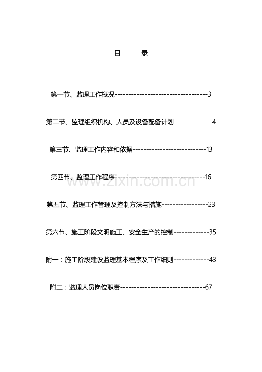 体育馆监理规划.doc_第2页