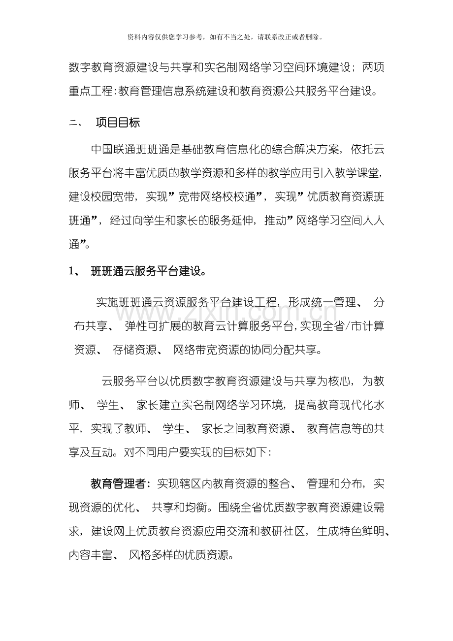 班班通建设方案样本.doc_第2页