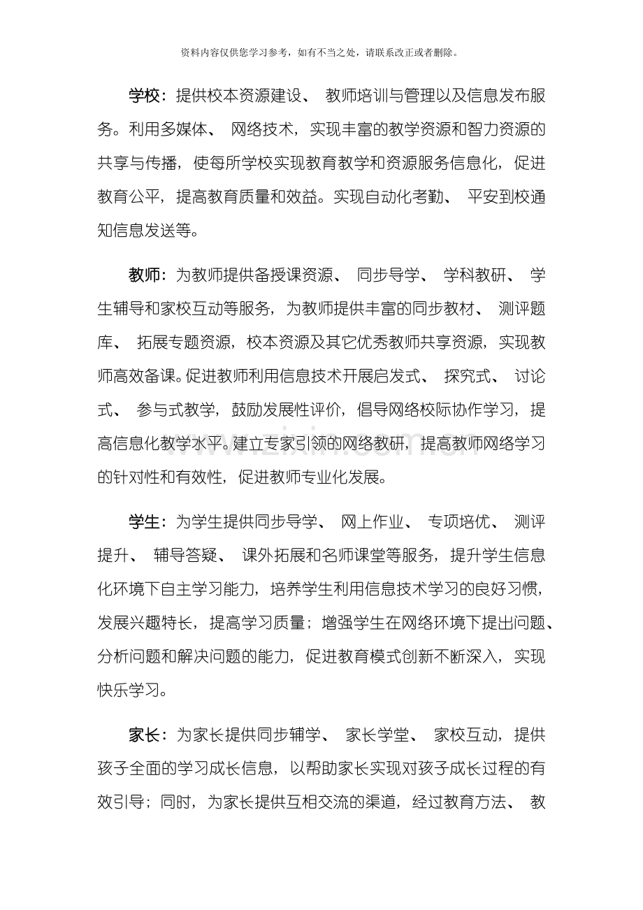 班班通建设方案样本.doc_第3页