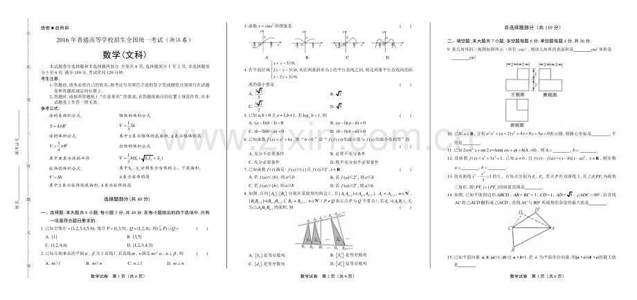 2016年高考文科数学浙江卷.pdf_第1页