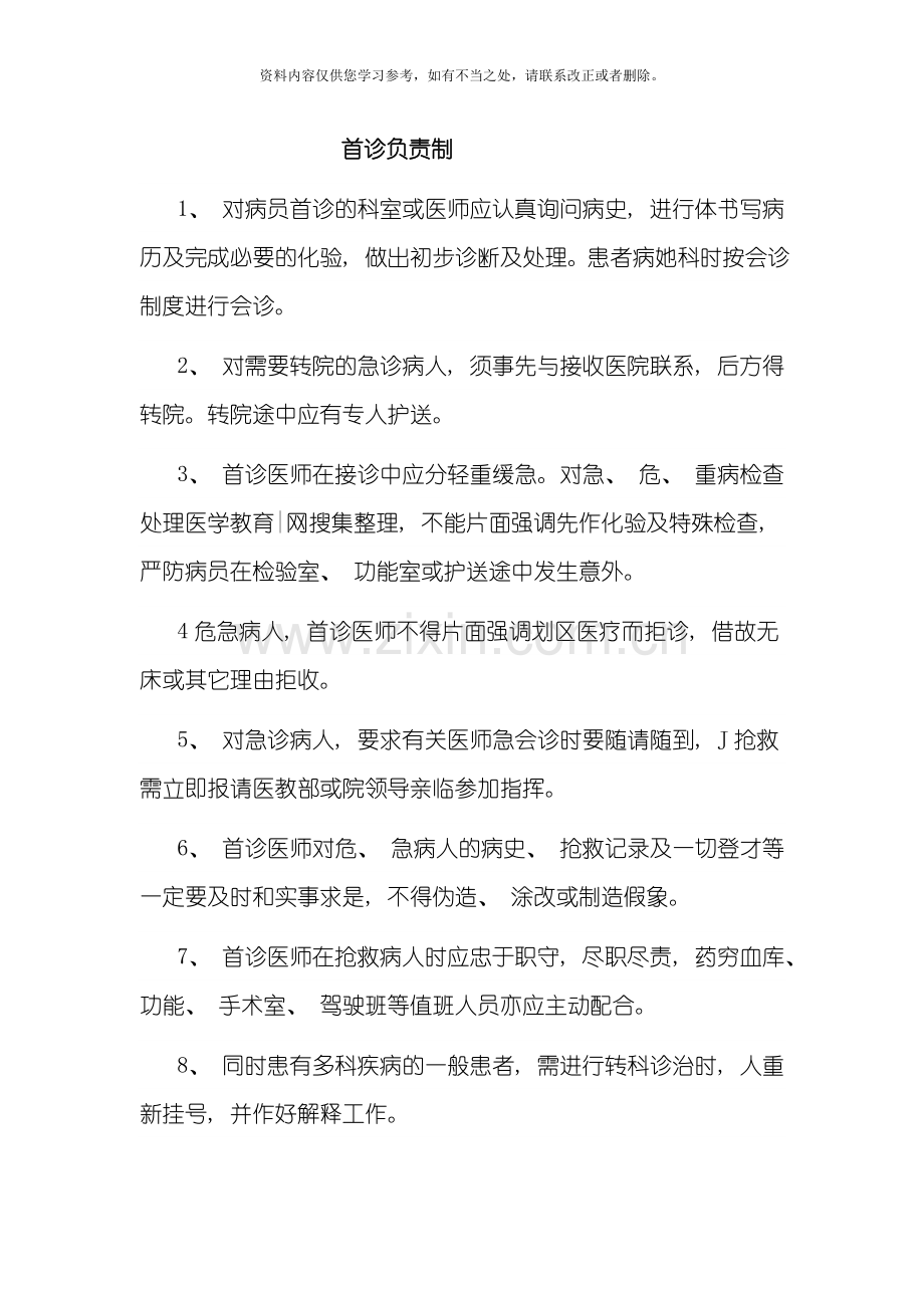 口腔医师管理制度样本.doc_第1页