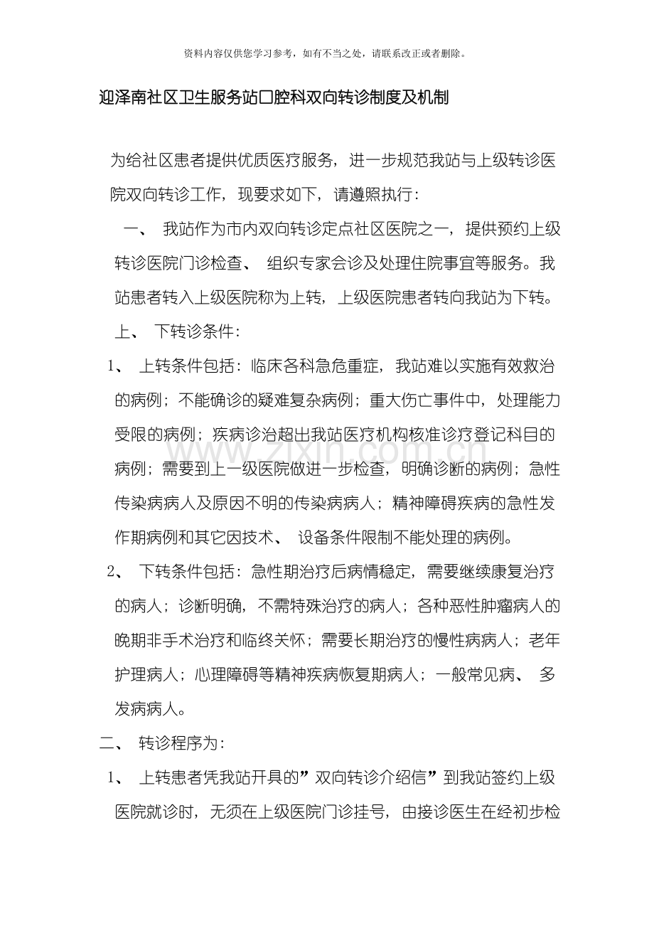 口腔医师管理制度样本.doc_第3页