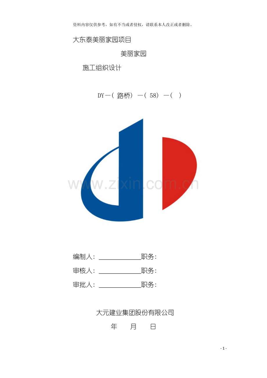 房建高层施工组织设计专项方案模板.doc_第2页