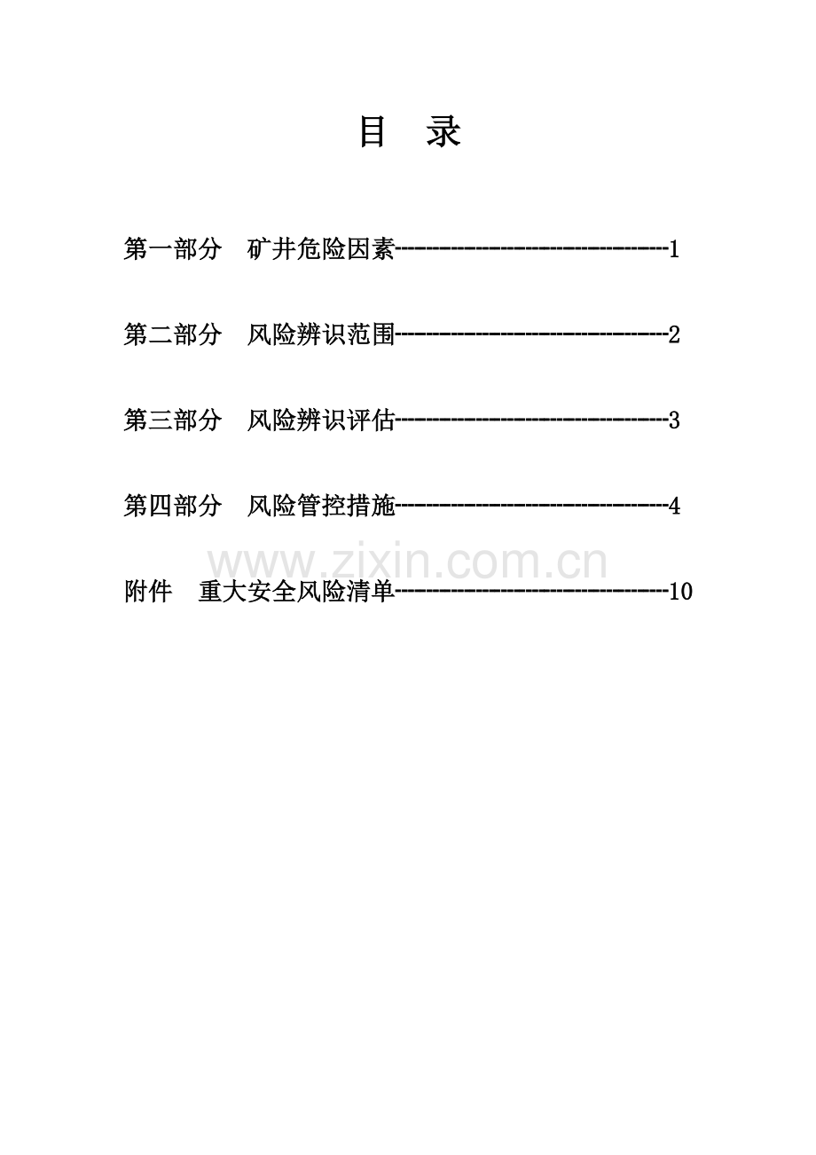 2017年度风险评估报告.docx_第3页