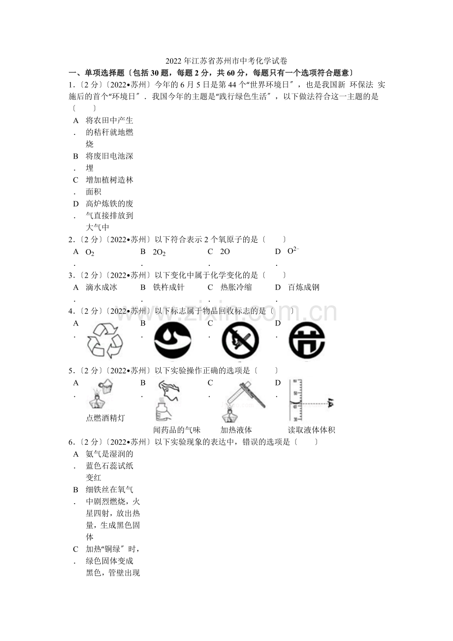 2022年江苏省苏州市中考化学试卷解析.docx_第1页