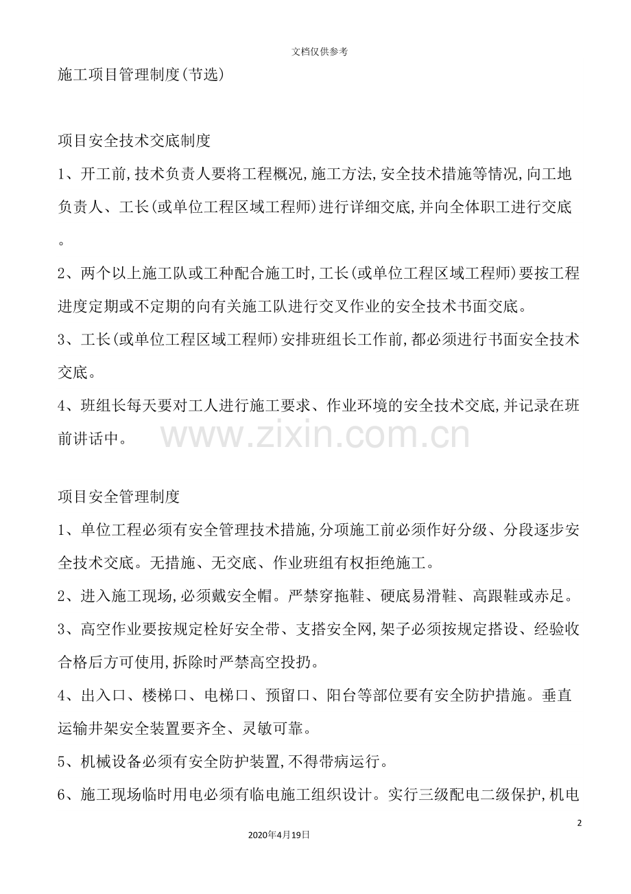 建筑施工项目管理制度汇编.doc_第2页