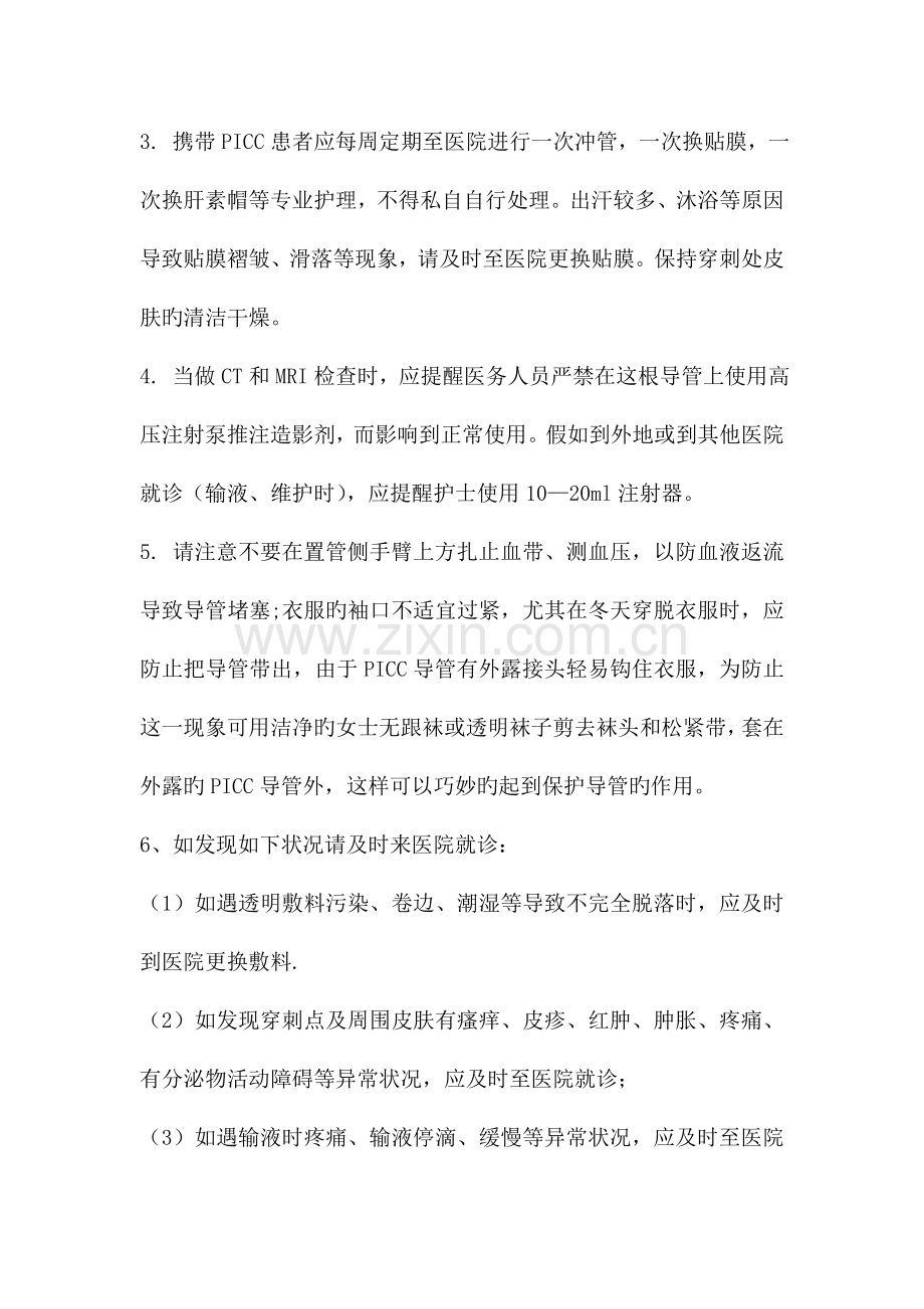 PICC置管操作规程及质量评价标准.doc_第2页