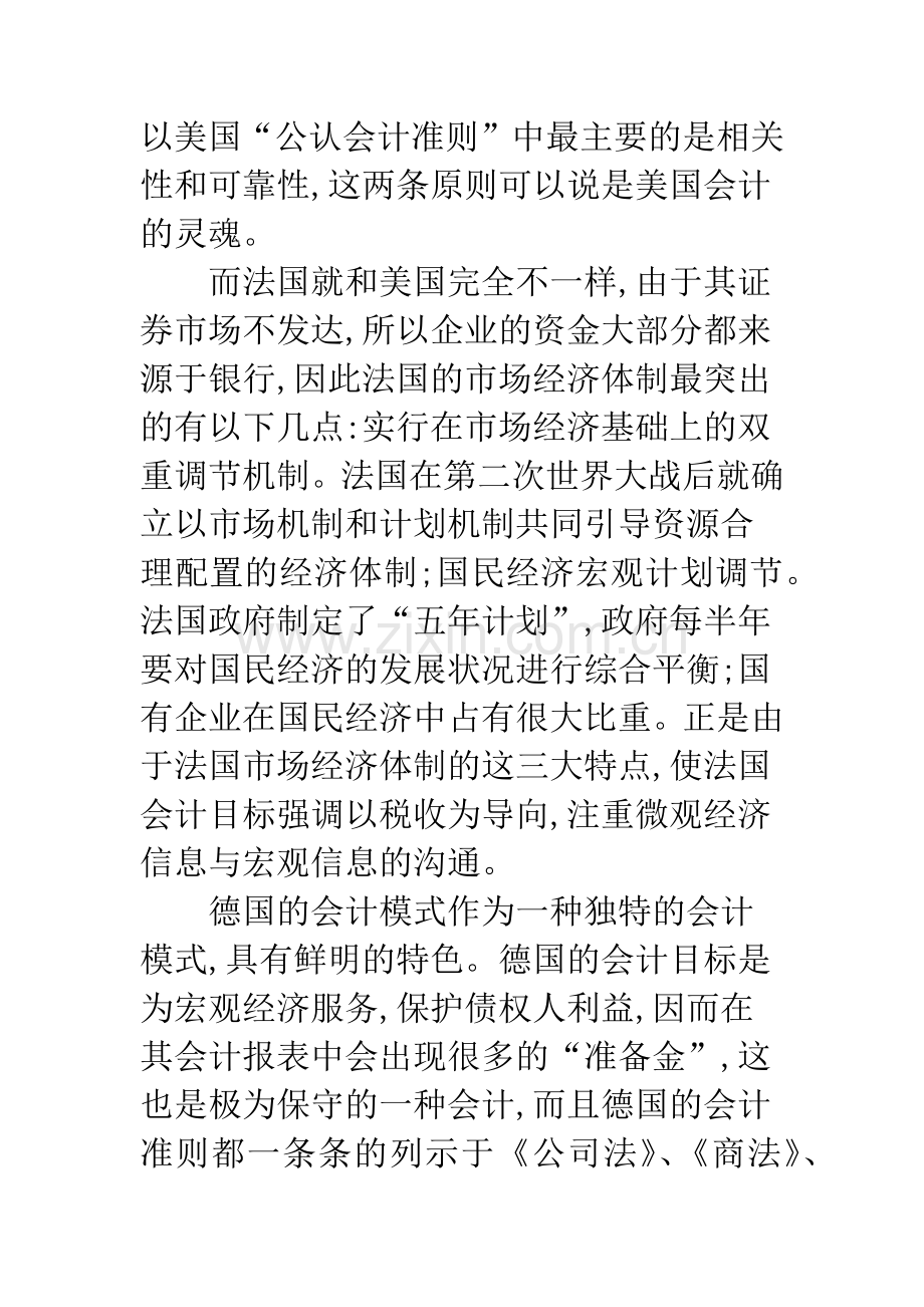 会计模式形成的环境因素分析.docx_第3页