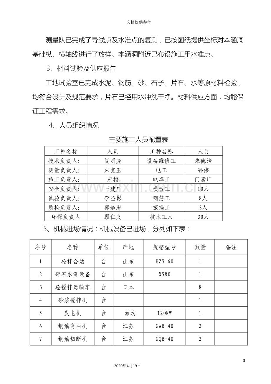 暗涵施工方案范文.doc_第3页