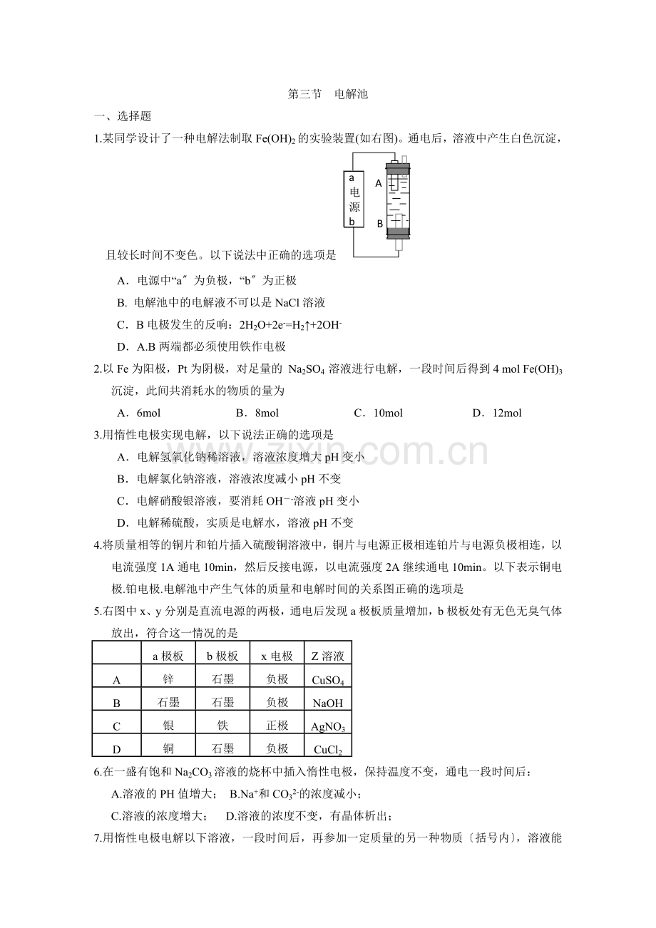 2022年高二化学同步练习43《电解池》(新人教版选修4).docx_第1页