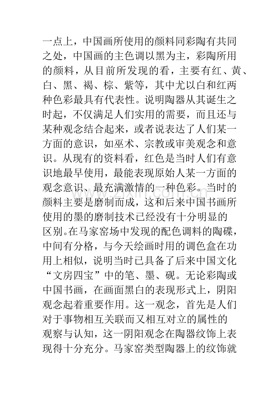 关于史前彩陶与中国书画-1.docx_第3页