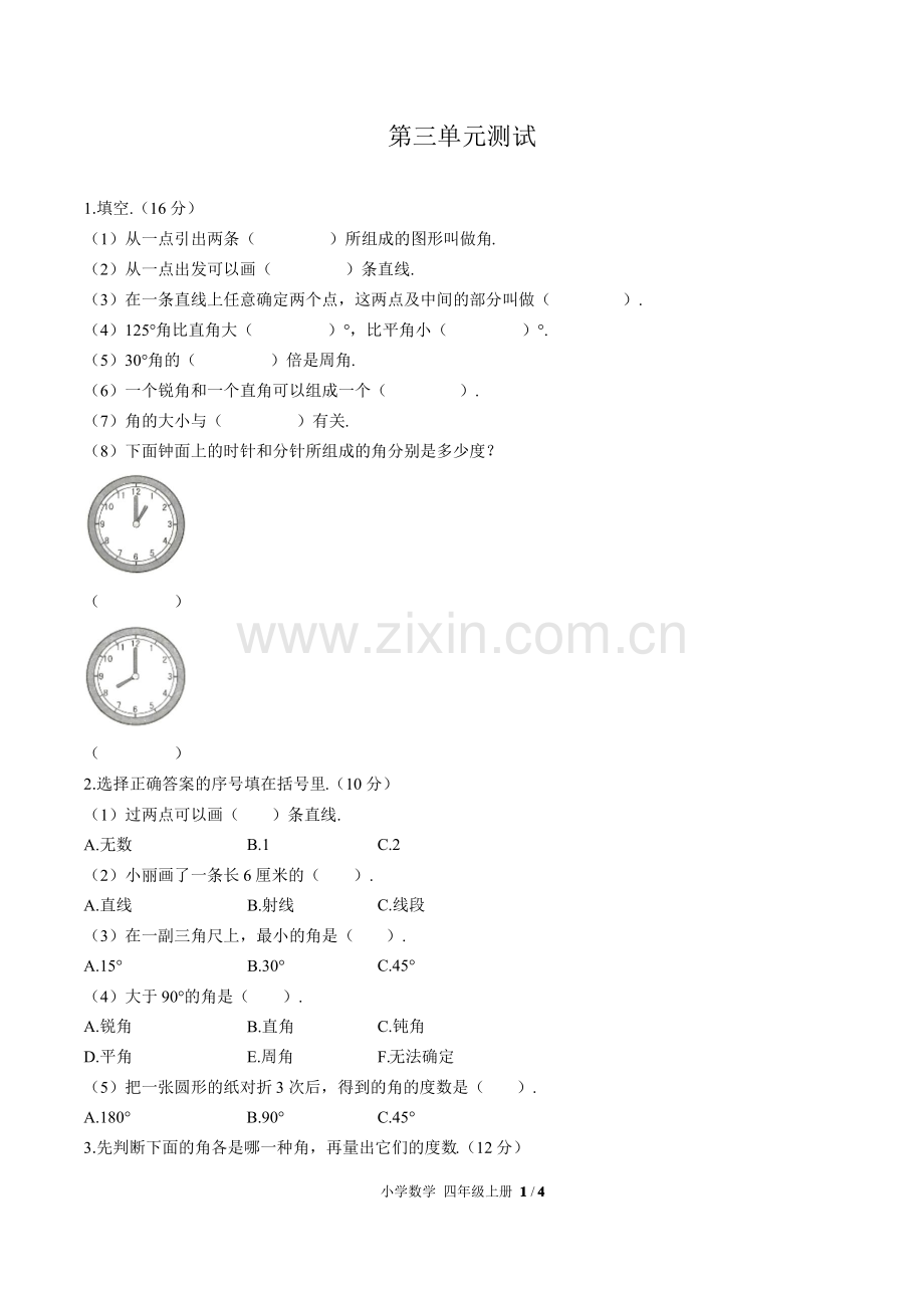 (人教版)小学数学四年级上册第三单元测试.pdf_第1页