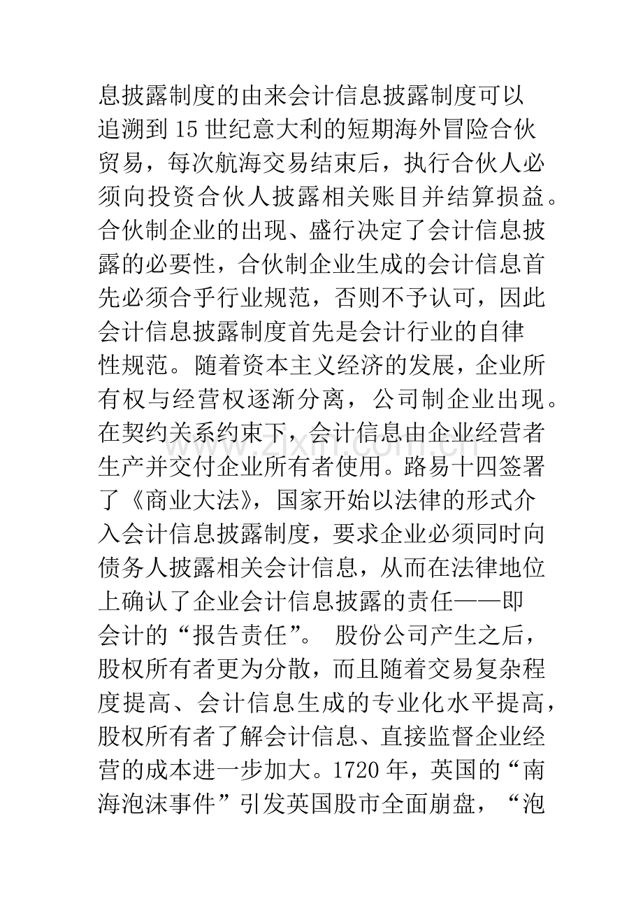 我国上市公司会计信息披露制度的建议.docx_第2页