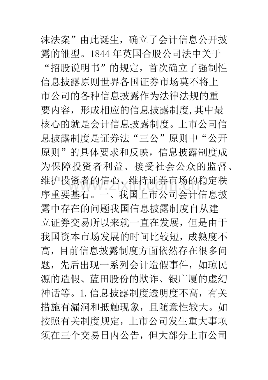 我国上市公司会计信息披露制度的建议.docx_第3页