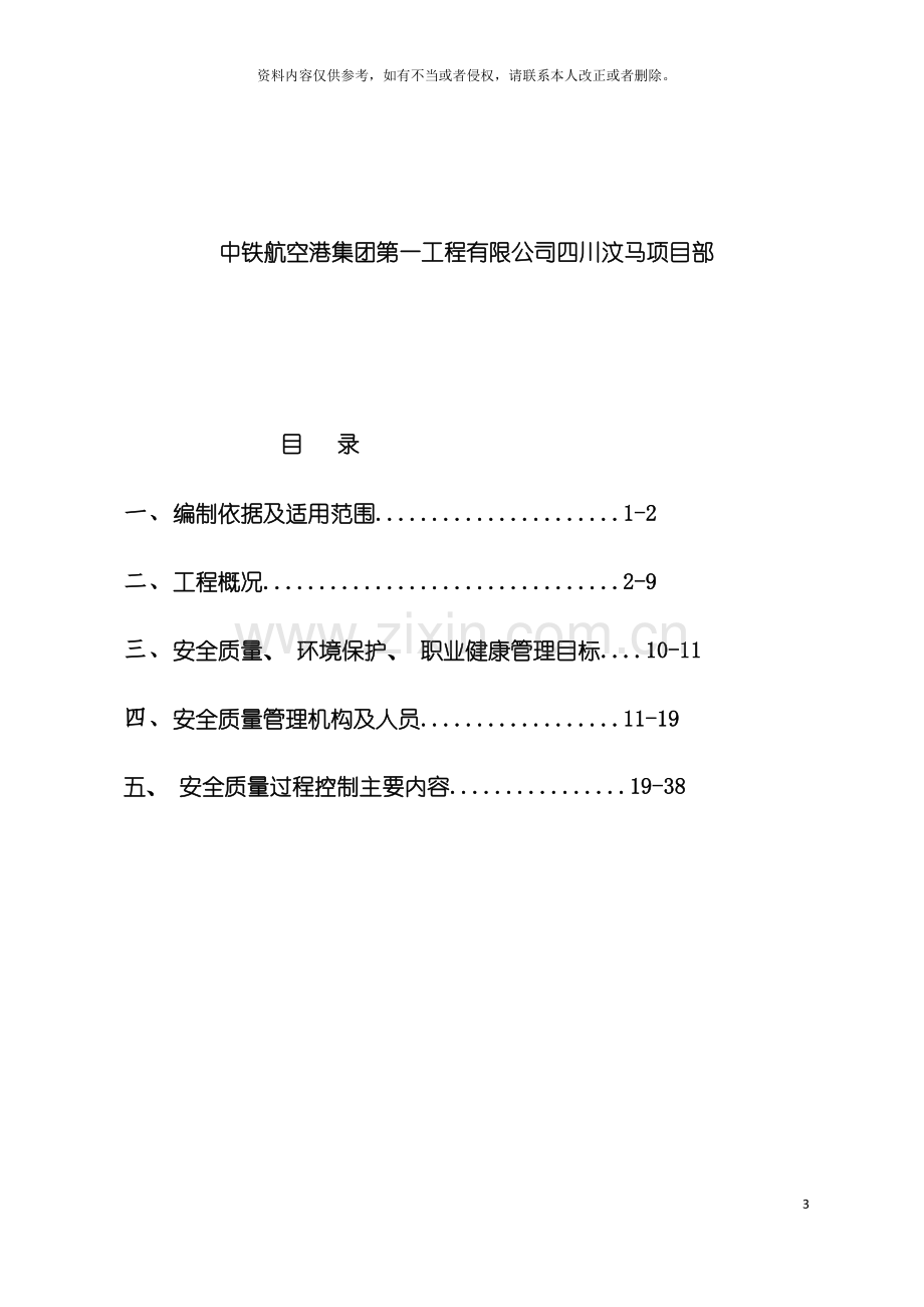 安全质量策划书模板.docx_第3页