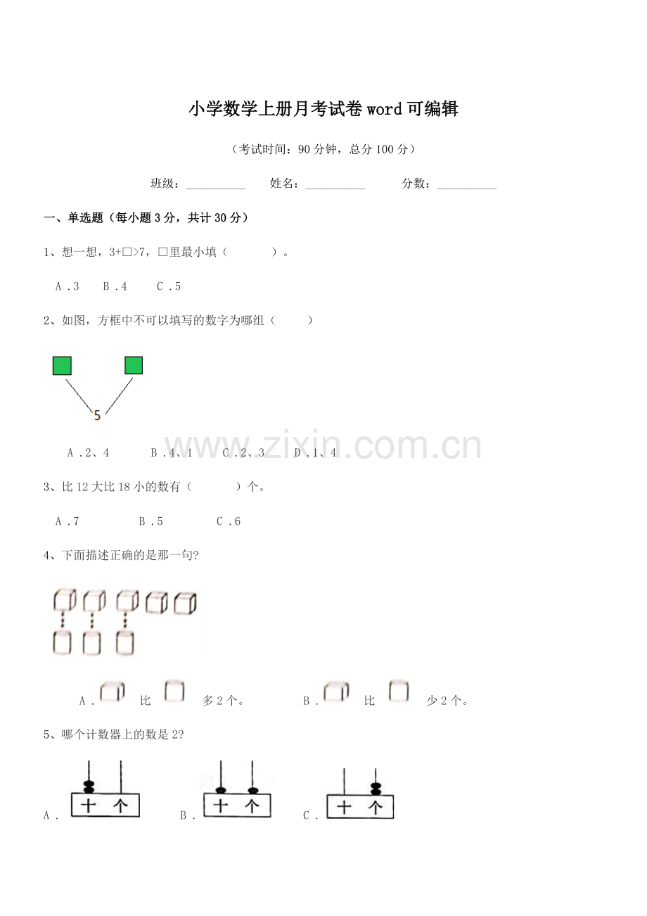 2020年上半学年(一年级)小学数学上册月考试卷word.docx_第1页