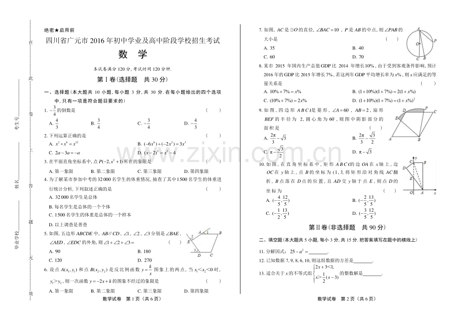 2016学年四川省资阳中考数学年试题答案.pdf_第1页