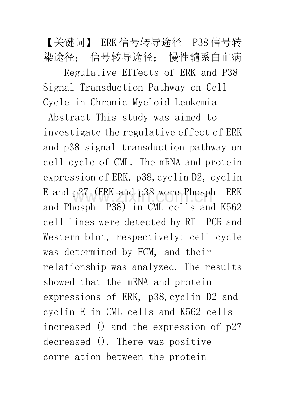 ERK和P38信号转导途径对慢性髓系白血病细胞周期的调控作用.docx_第2页