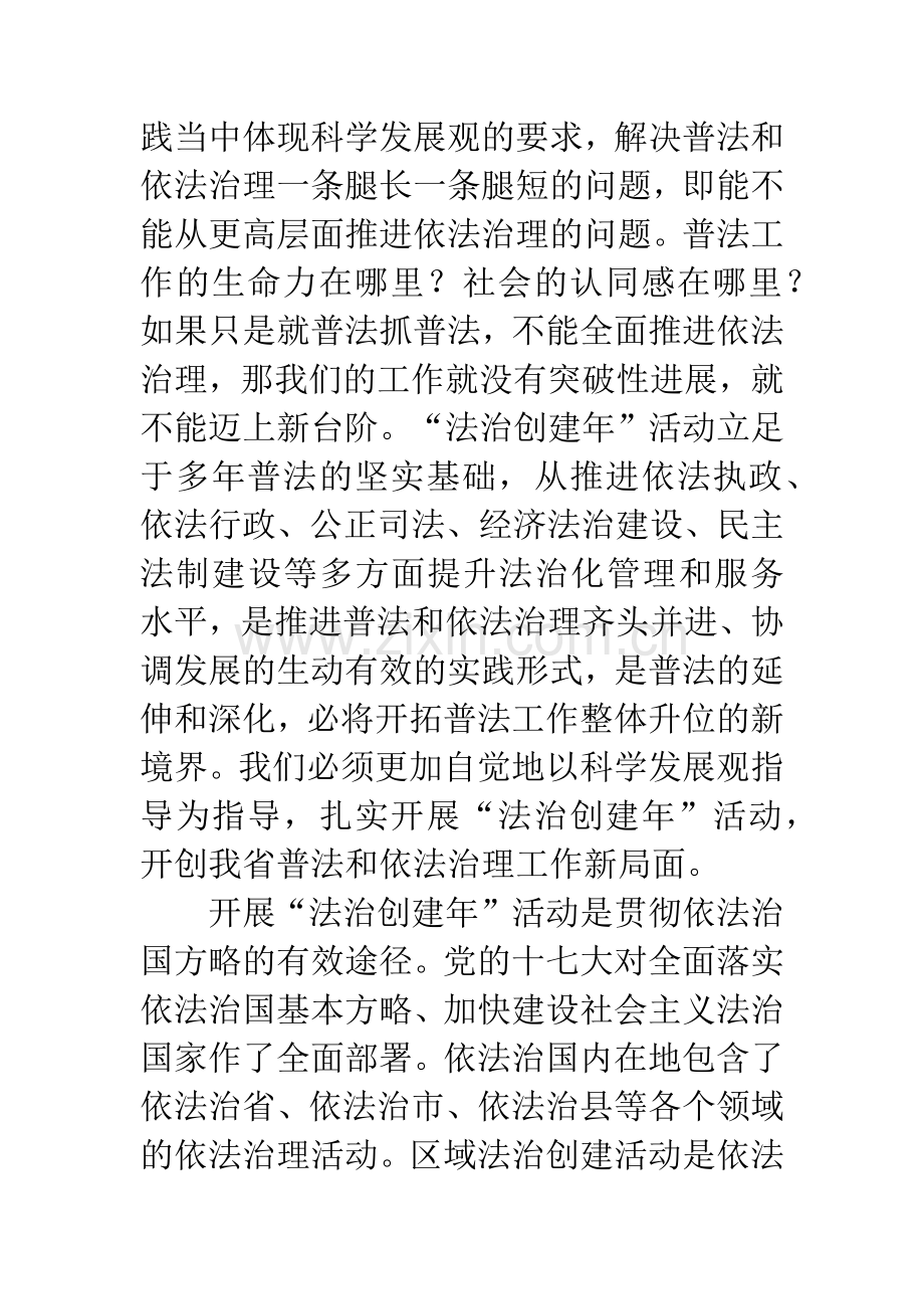 依法治理办公室主任会议纪要.docx_第2页