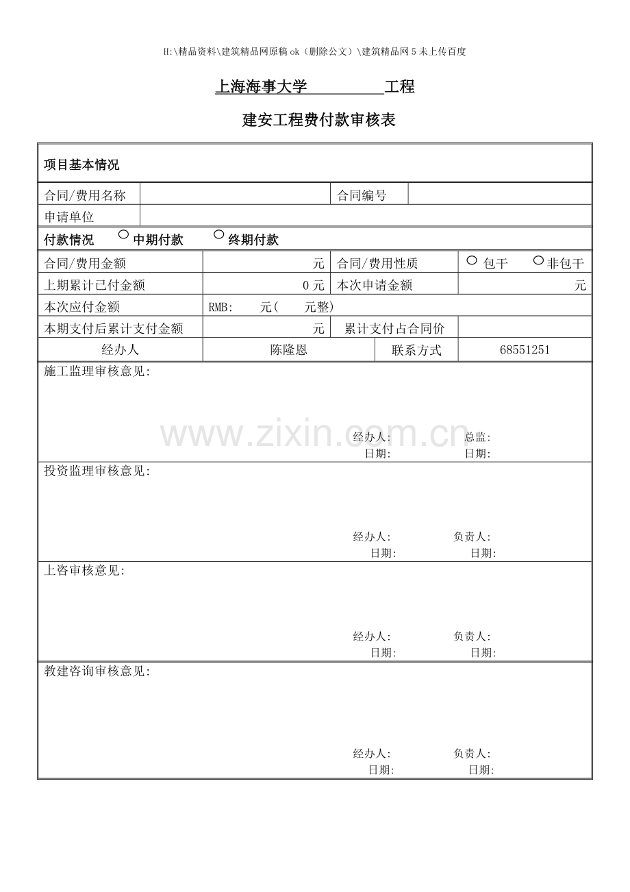 建筑公司工程款支付流程.doc_第3页