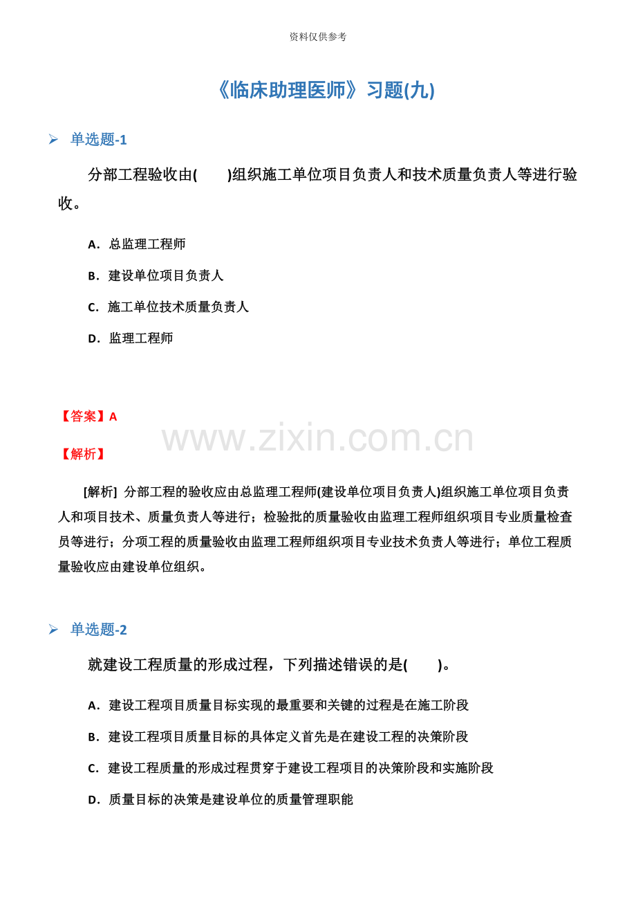 临床助理医师习题九.docx_第2页