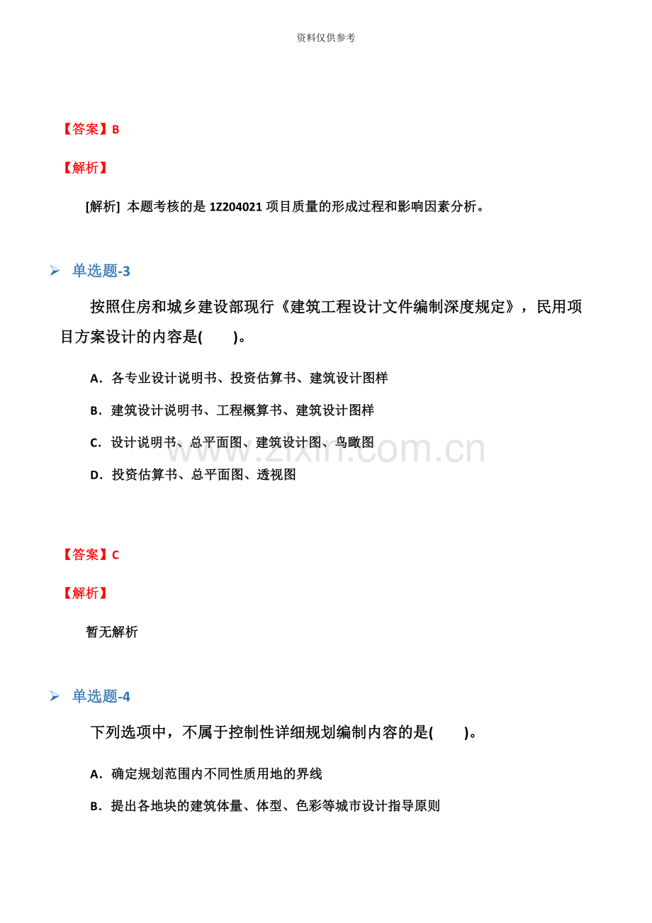 临床助理医师习题九.docx_第3页