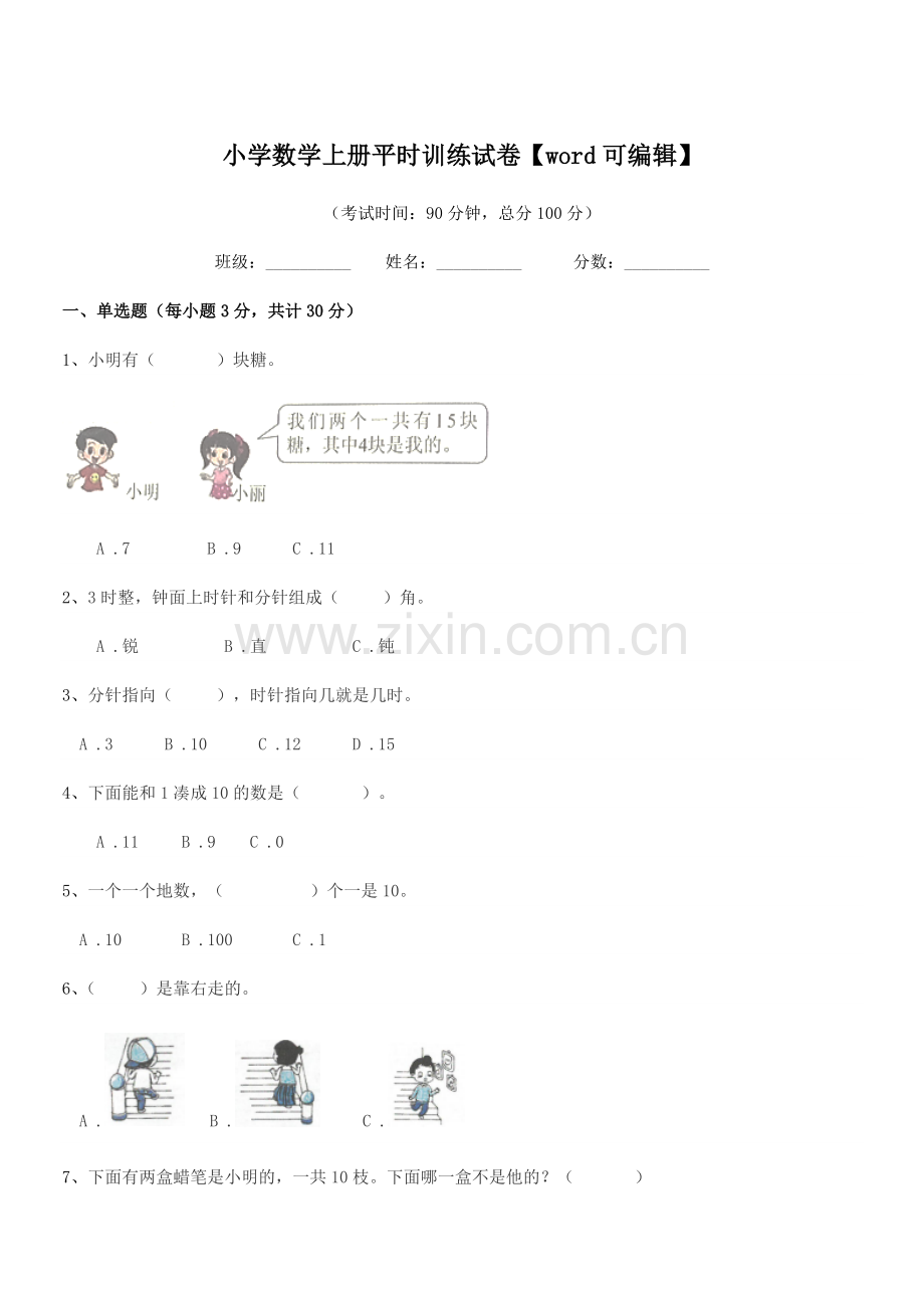 2021年上半学期(一年级)小学数学上册平时训练试卷【word】.docx_第1页