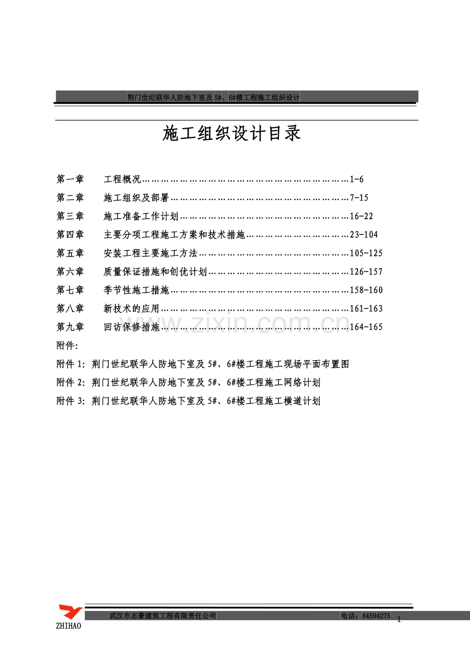 世纪联华施工组织设计.doc_第2页