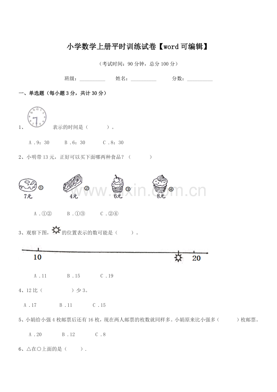 2022年度人教版(一年级)小学数学上册平时训练试卷.docx_第1页