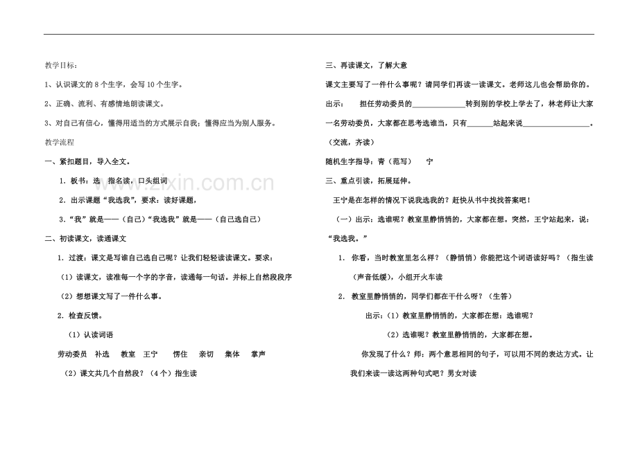 一年级语文阶段性素质检测试卷分析.doc_第3页