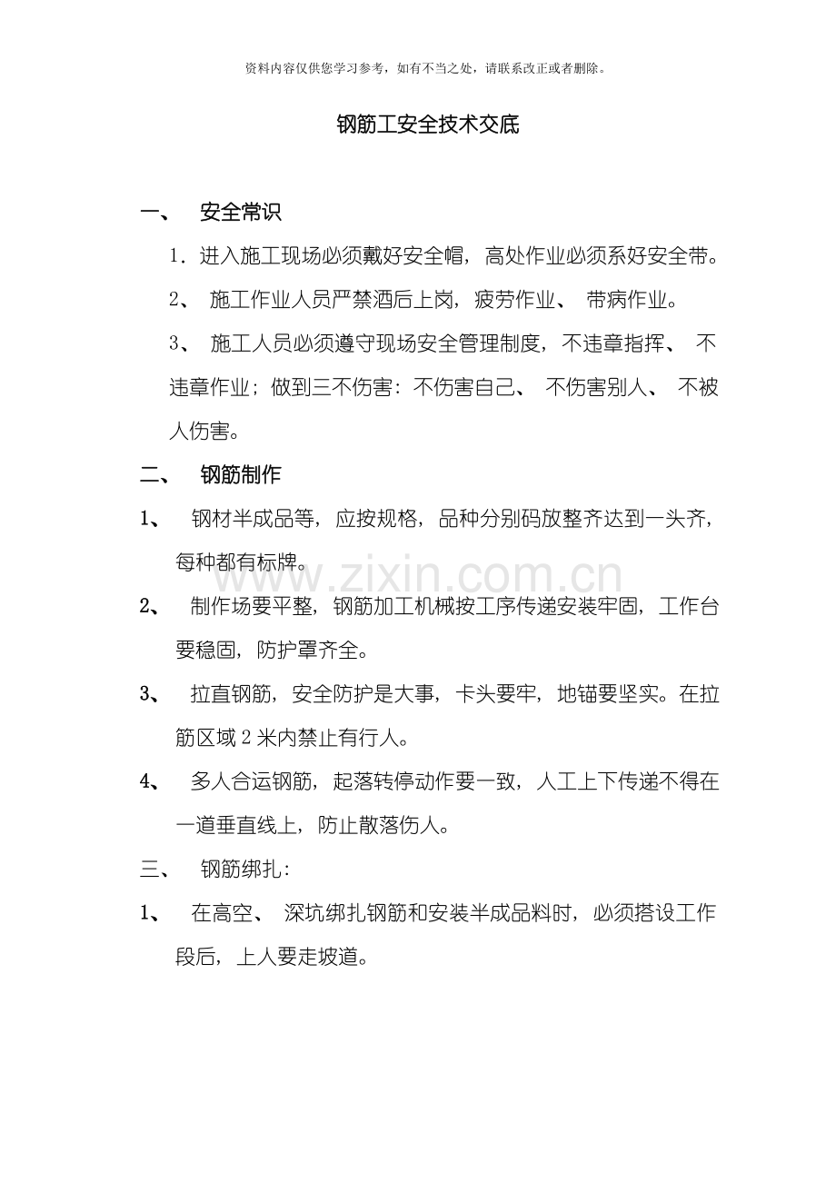 各工种安全技术交底大全样本.doc_第1页