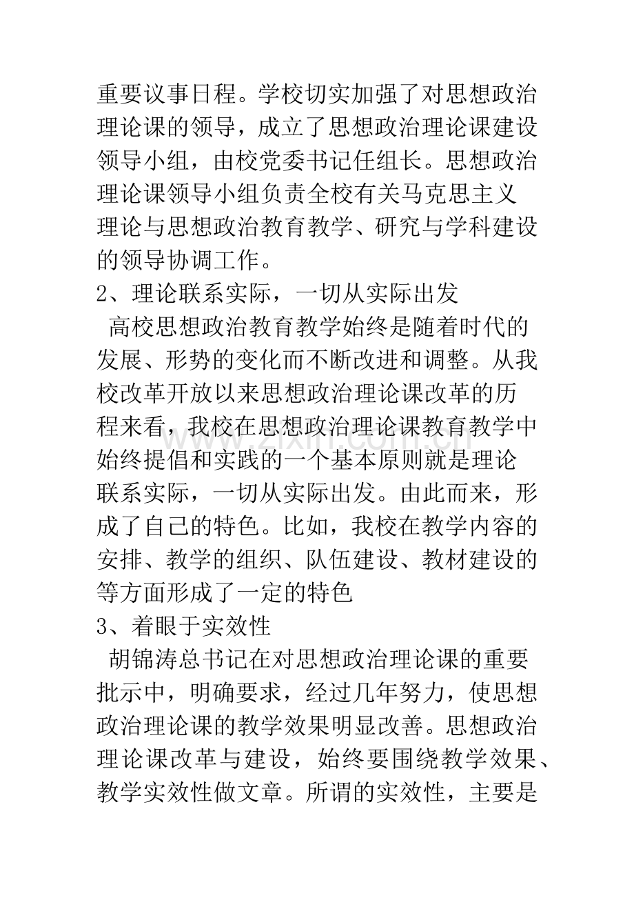 总结经验-整体规划-扎实推进——对实施思想政治理论课新课程方案的几点想法.docx_第3页