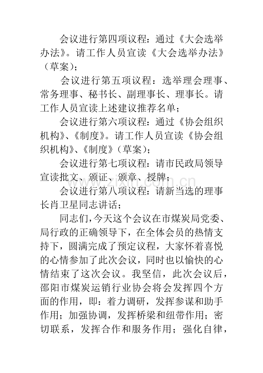 协会成立大会主持词.docx_第3页