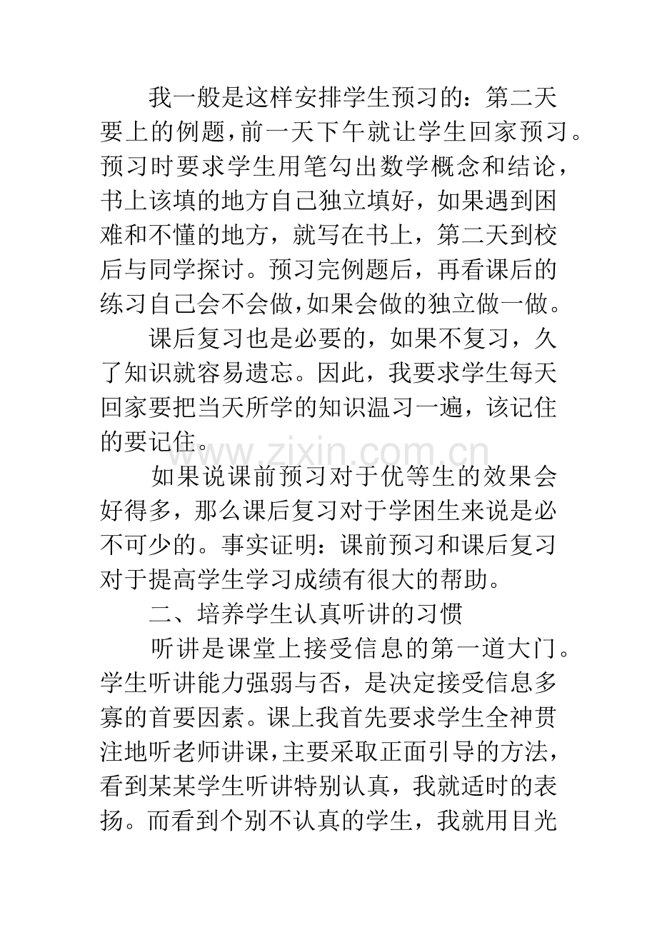 授人以鱼不如授人以渔——谈小学数学学习习惯的培养.docx_第2页