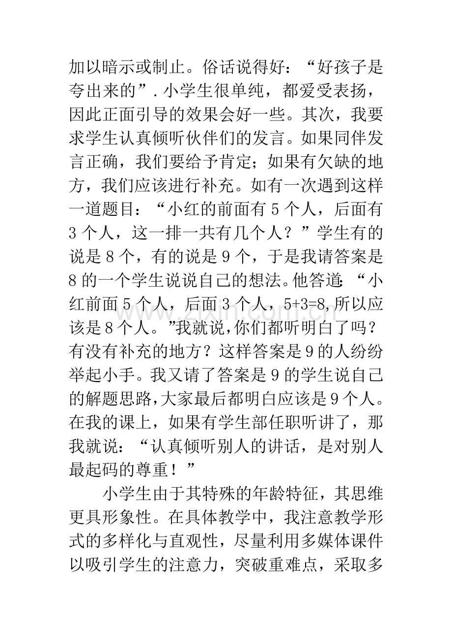 授人以鱼不如授人以渔——谈小学数学学习习惯的培养.docx_第3页