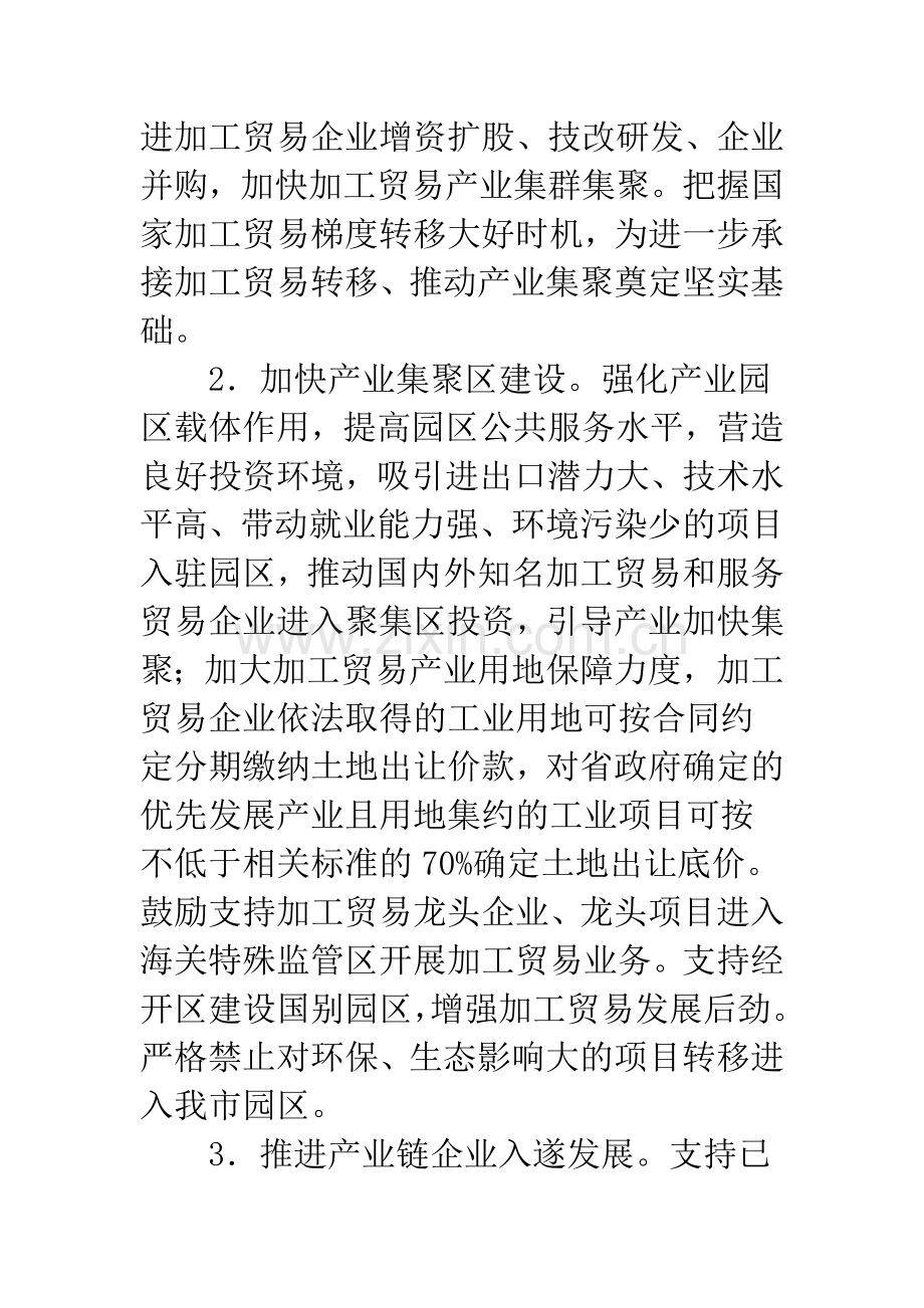 促进加工贸易创新发展的实施意见.docx_第3页