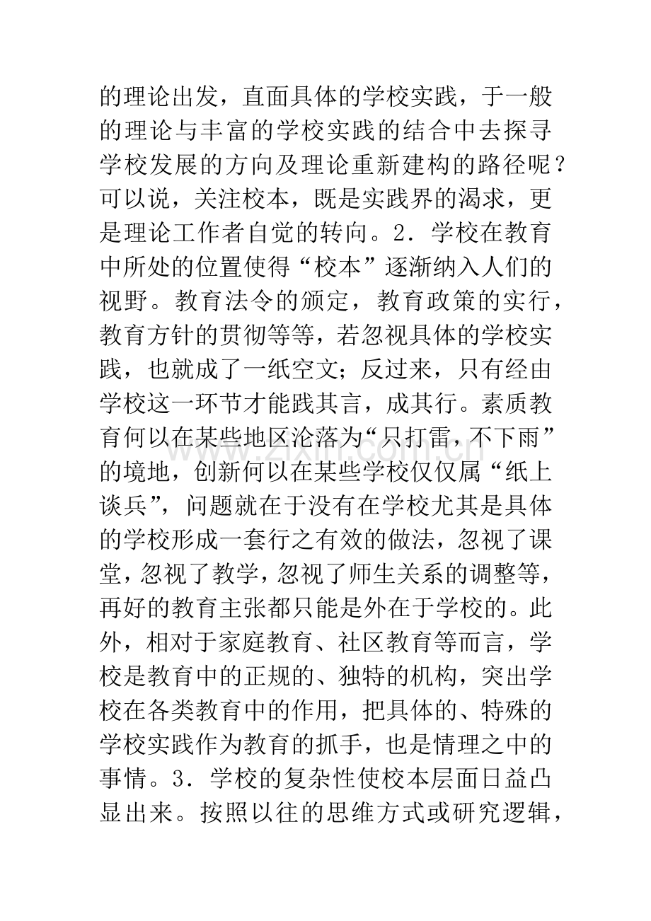 校本课程开发的理念.docx_第2页