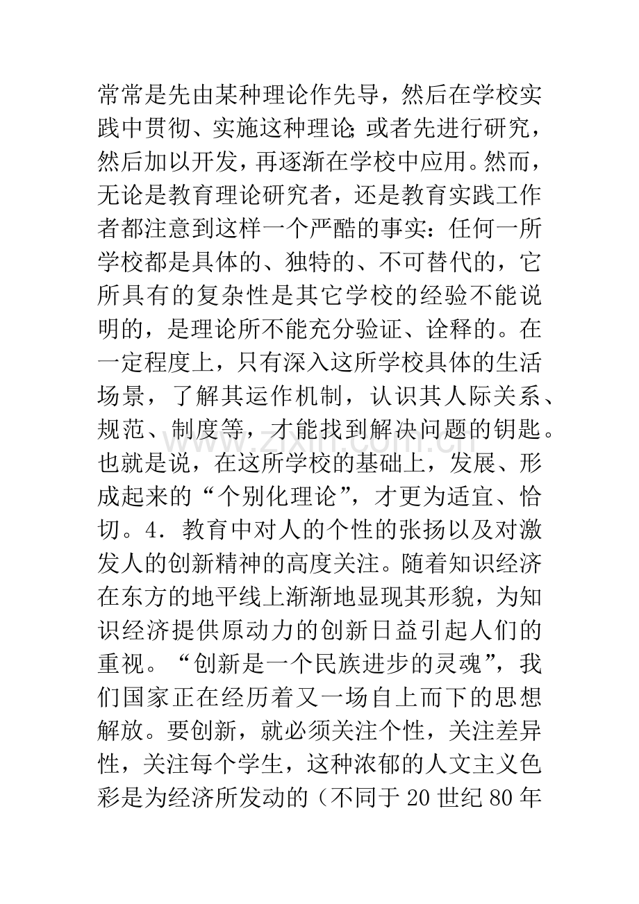 校本课程开发的理念.docx_第3页