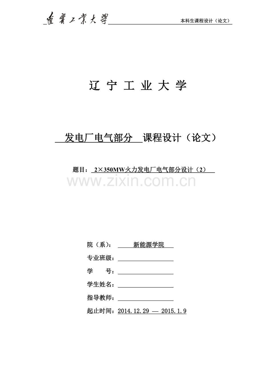 2×350MW火力发电厂电气部分设计(2).doc_第2页