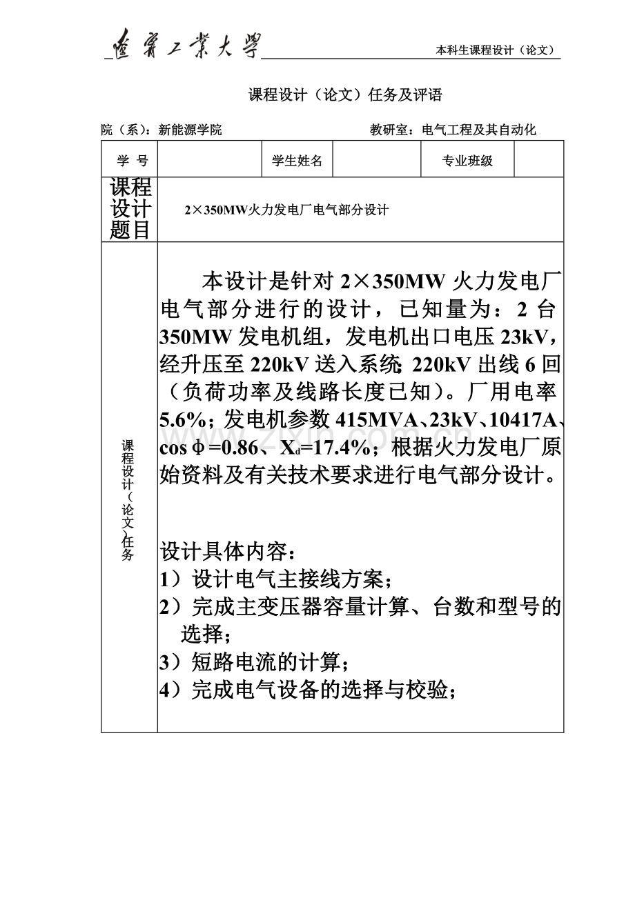 2×350MW火力发电厂电气部分设计(2).doc_第3页