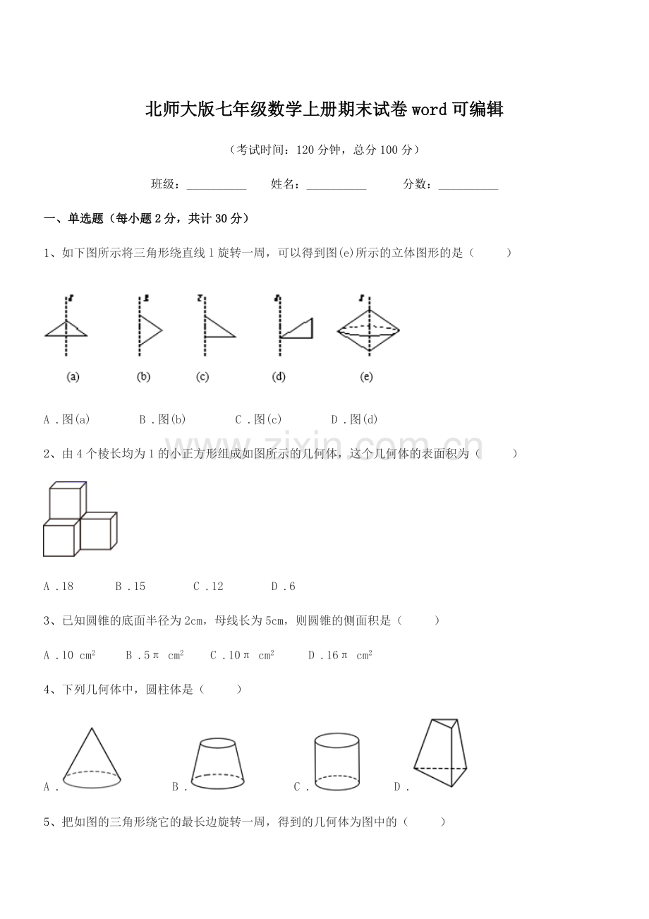 2022年榆树市城发乡李合中学北师大版七年级数学上册期末试卷.docx_第1页