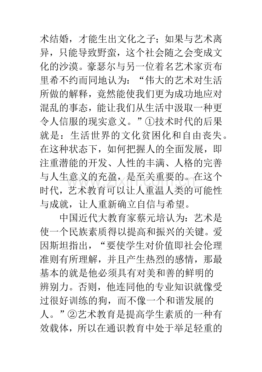 浅谈艺术教育在通识教育中的重要性.docx_第3页