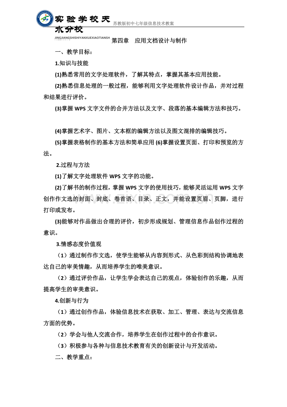 七年级信息技术教案.docx_第2页