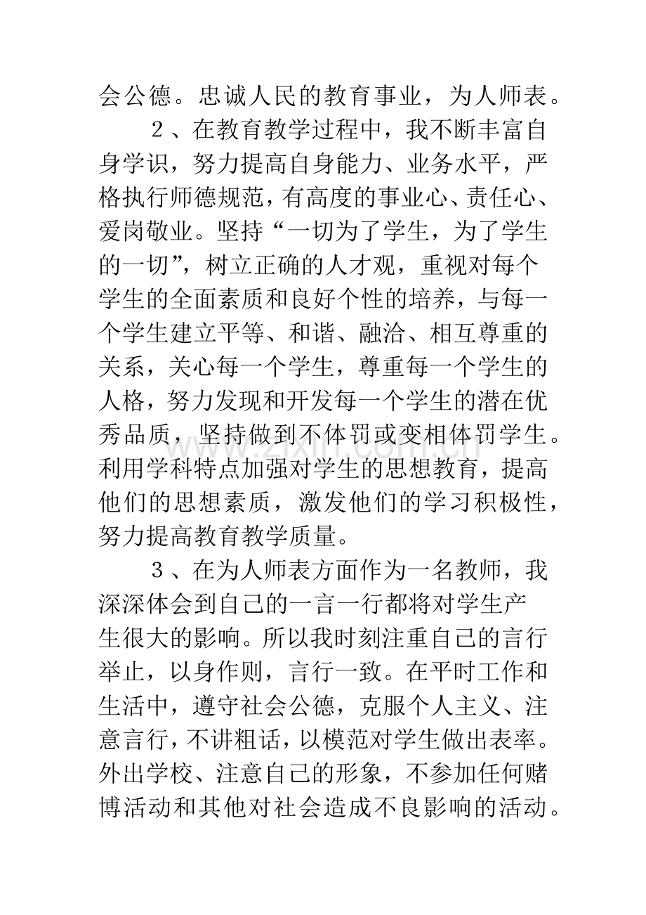 老师师德个人自查报告5篇.docx_第2页