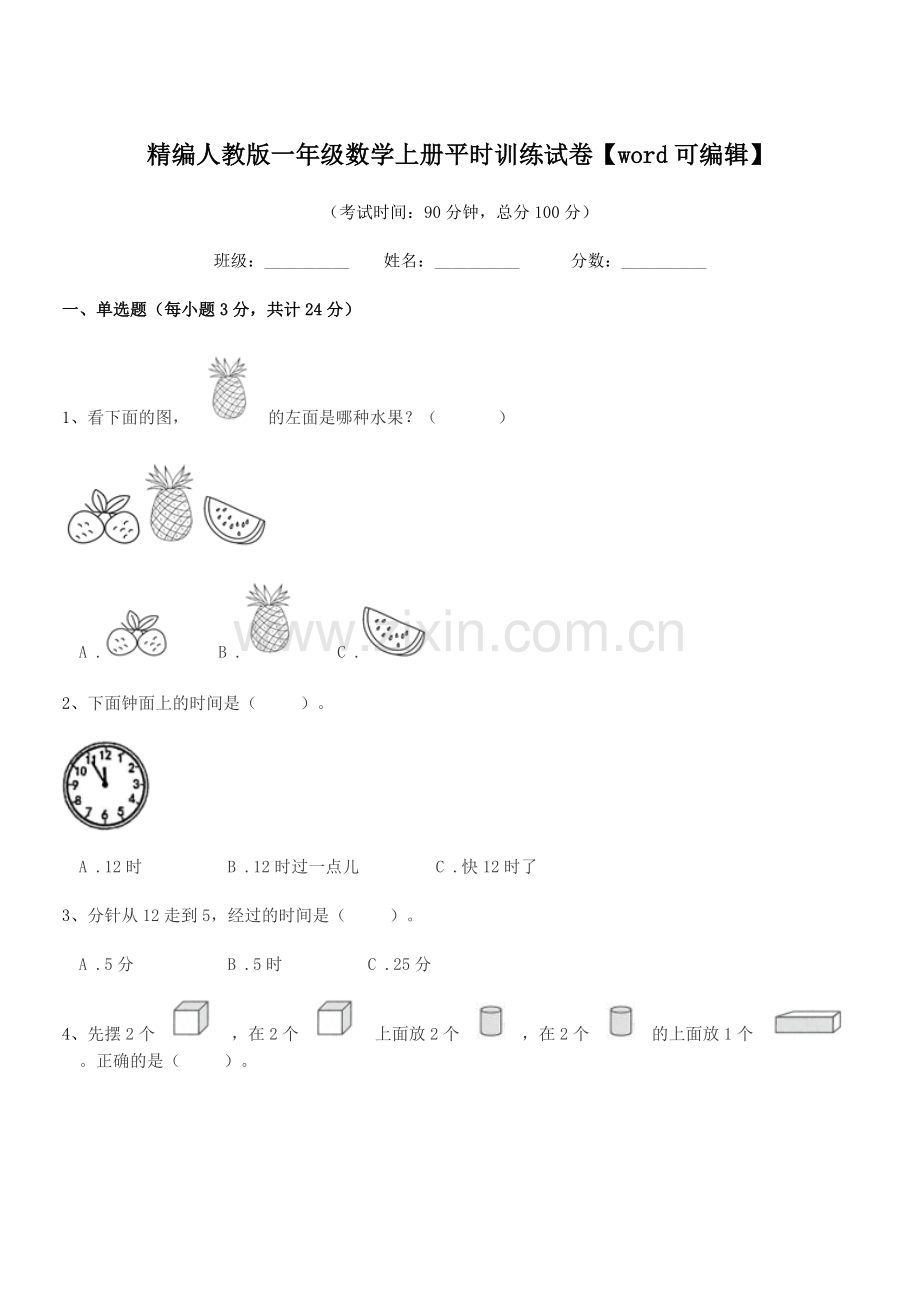 2019-2020学年榆树市秀水治江学校精编人教版一年级数学上册平时训练试卷.docx_第1页