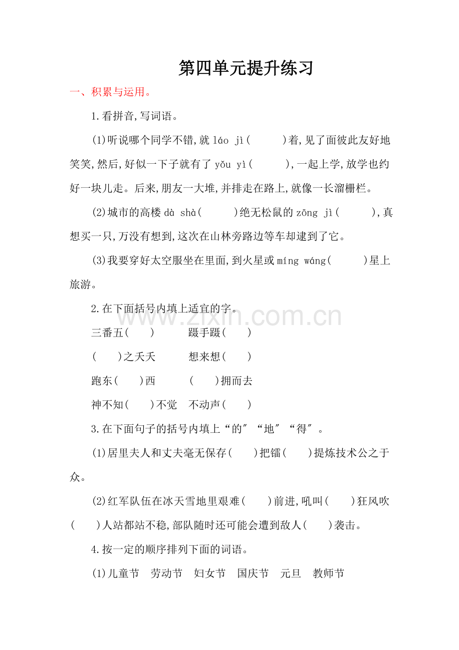 2022年湘教版四年级语文上册第四单元提升练习题及答案.doc_第1页