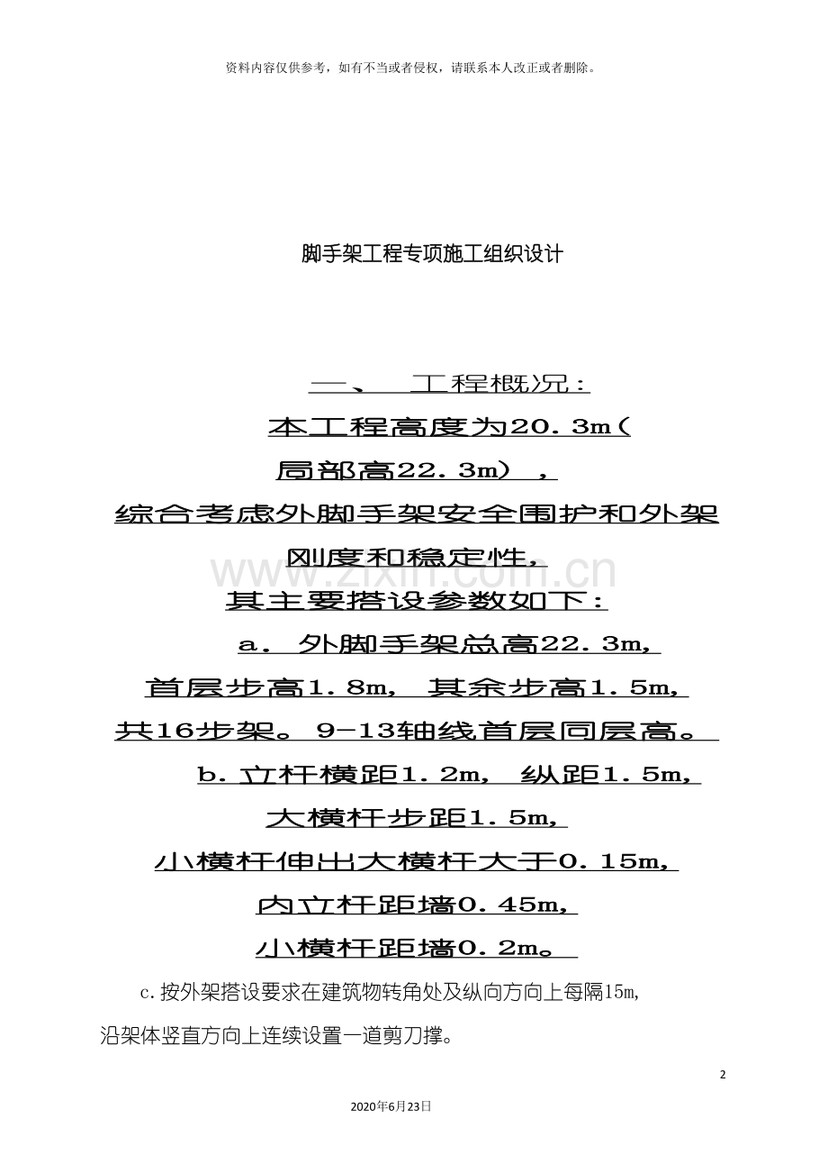 专项脚手架工程施工组织设计.doc_第2页