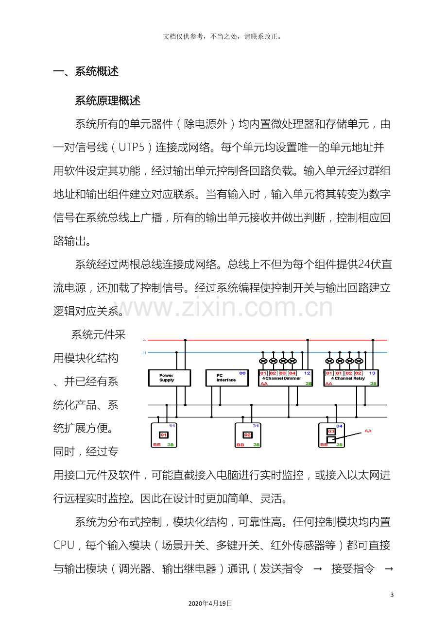 智能照明控制系统方案样本.doc_第3页