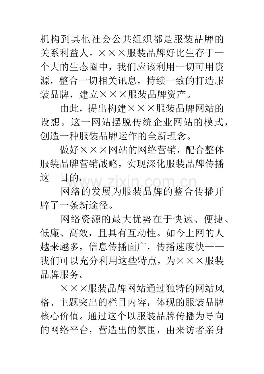 服装品牌网站策划方案.docx_第2页