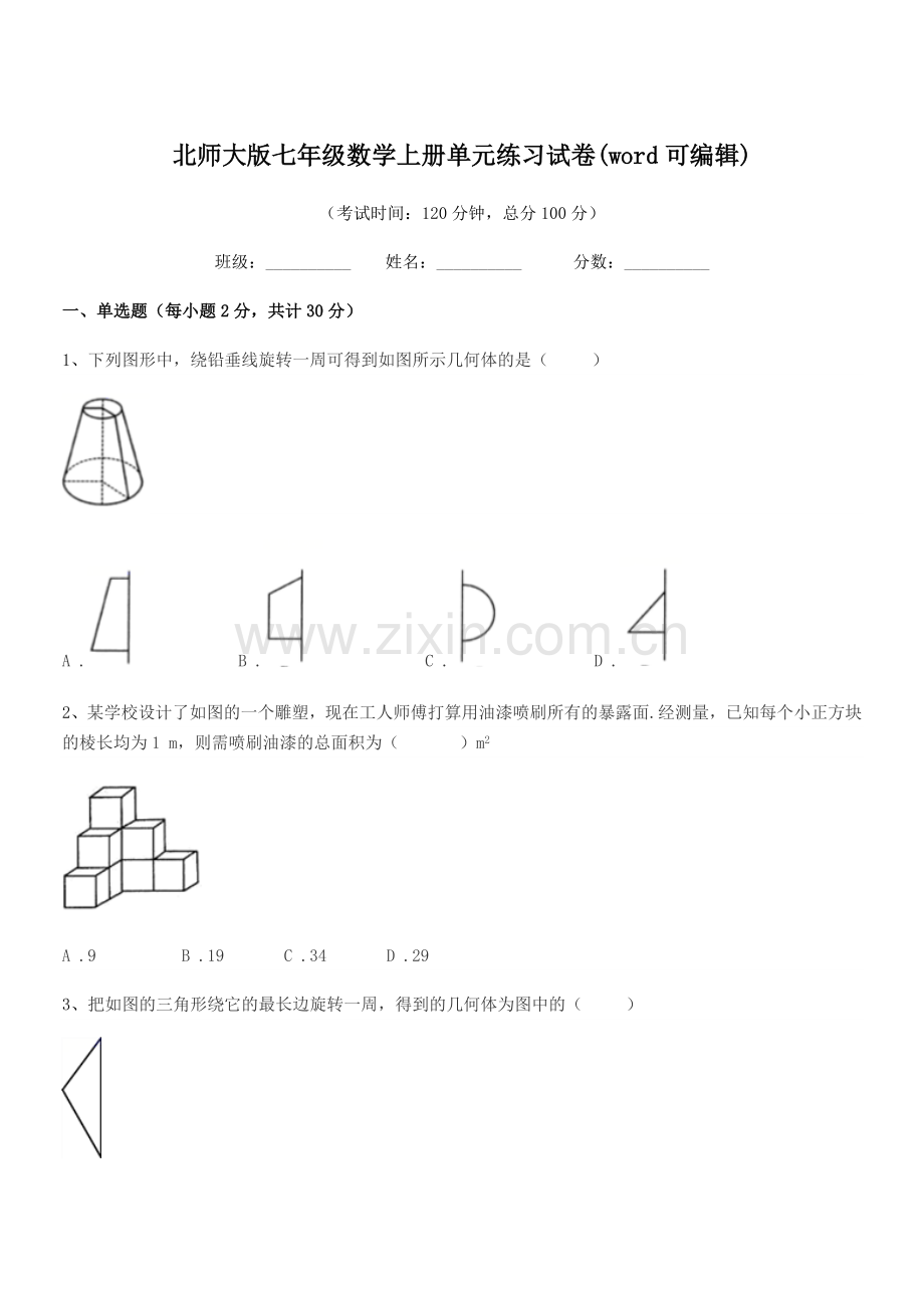 2019-2020年榆树市刘家一中北师大版七年级数学上册单元练习试卷.docx_第1页